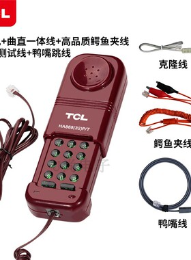 TCL32型HA868抽拉式伸缩式查线机便携电信线路检修维修线路查话机