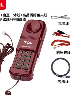 TCL电信线路检修查线机测试机