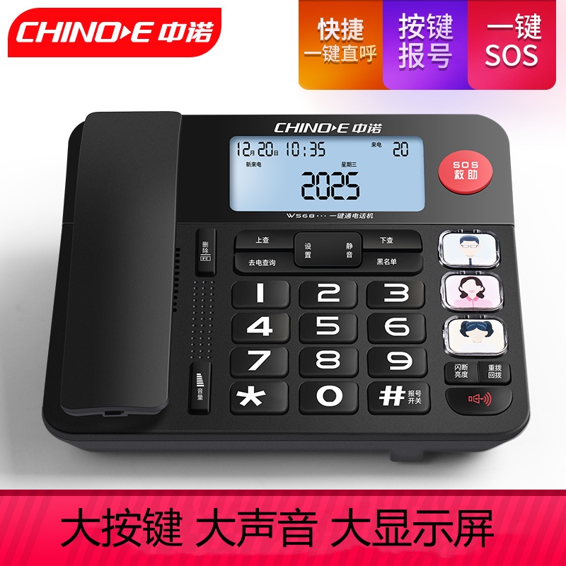 中诺W568家用老人电话机