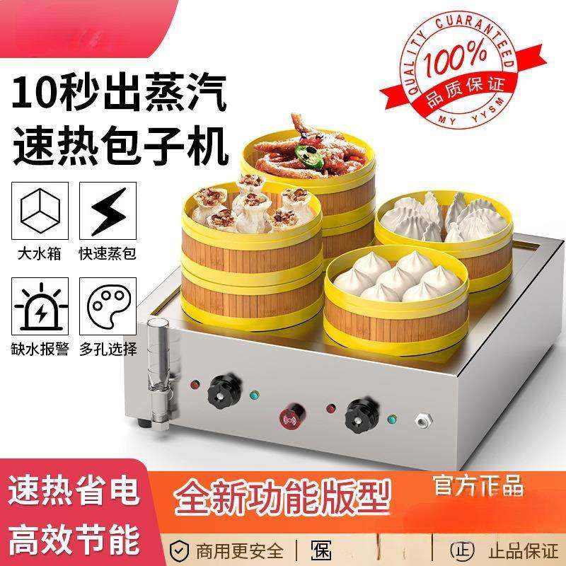 蒸包炉商用包子机全自动台式小型电早餐店设备蒸小笼包蒸汽炉蒸锅