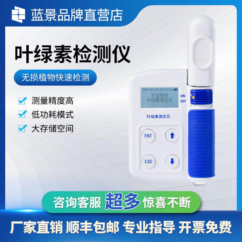 叶绿素检测仪蔬菜果树植物氮含量测定仪植物测定仪手持式叶绿素