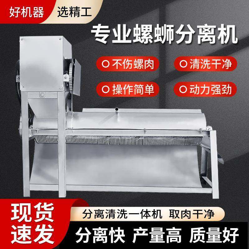 田螺肉壳分离机螺蛳去壳清洗机小型螺蛳取肉机,清洗/食品/商业设备,其他食品加工设备,淘宝优惠券,粉丝福利购,淘宝优惠卷