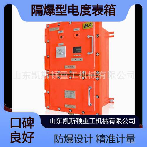 矿用隔爆型电度表箱DBB16系列矿用隔爆型电度表箱