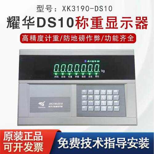 上海XK3190-DS10数字仪表地磅称重显示器电子汽车衡称重仪表
