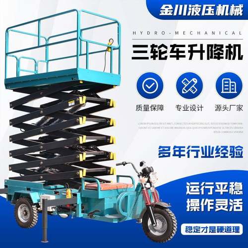三轮车载式升降机移动剪叉高空作业车厂家电动液压登高梯小型平台