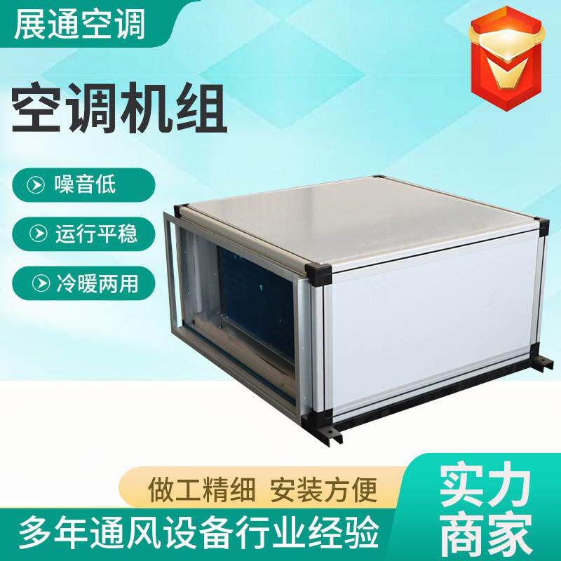 吊顶式新风机组组合式空调机组空气处理射流机组吊顶式空调机组