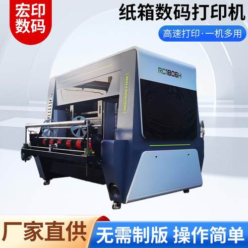 全自动高速数码印刷机解决瓦楞纸箱散单用免刻版无版数码印刷机