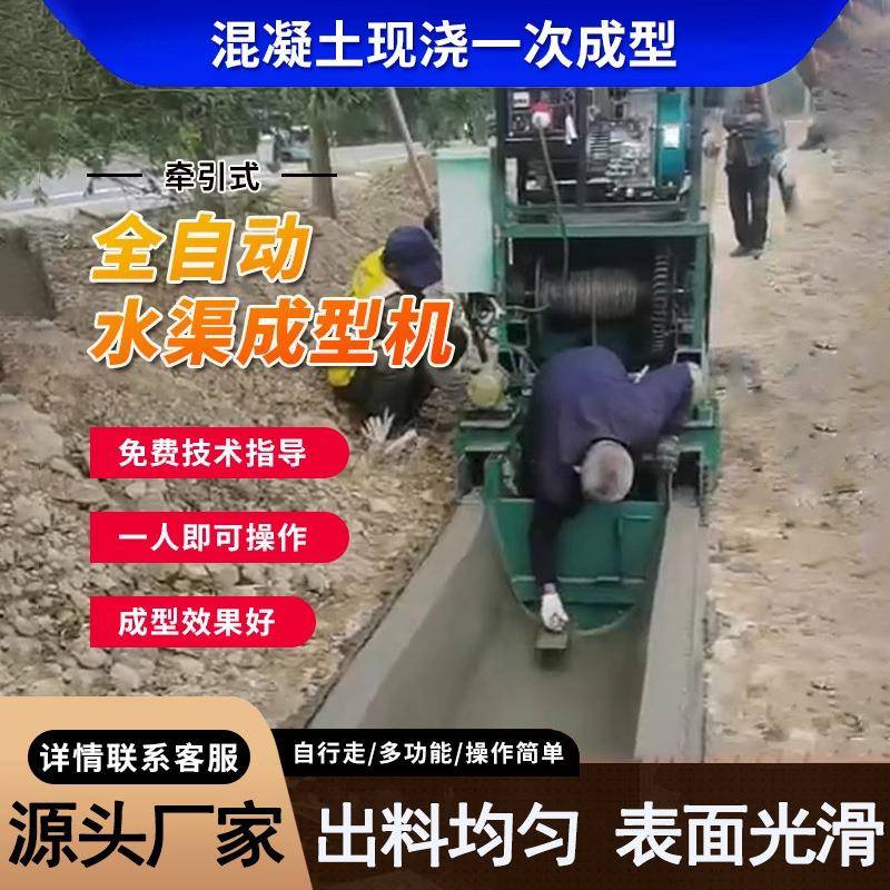全自动行走水渠成型机高速路边混凝土钢筋渠水渠一次成型机滑模机