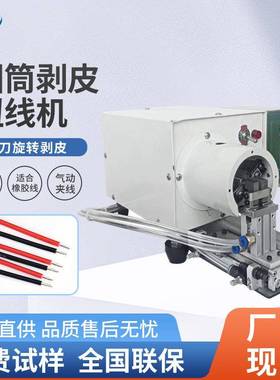 新款剥皮扭线机电线半剥捻线机橡胶线多芯线护套线自动剥线机厂家