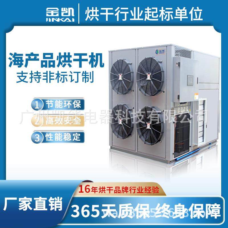 厂家直销工业电热烘干机海产品烘干设备海鲜海带丝金昌鱼烘干机