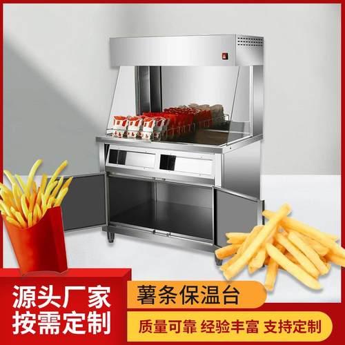 薯条保温台立式薯条工作台不锈钢薯条保温台商用薯条保温柜展示柜