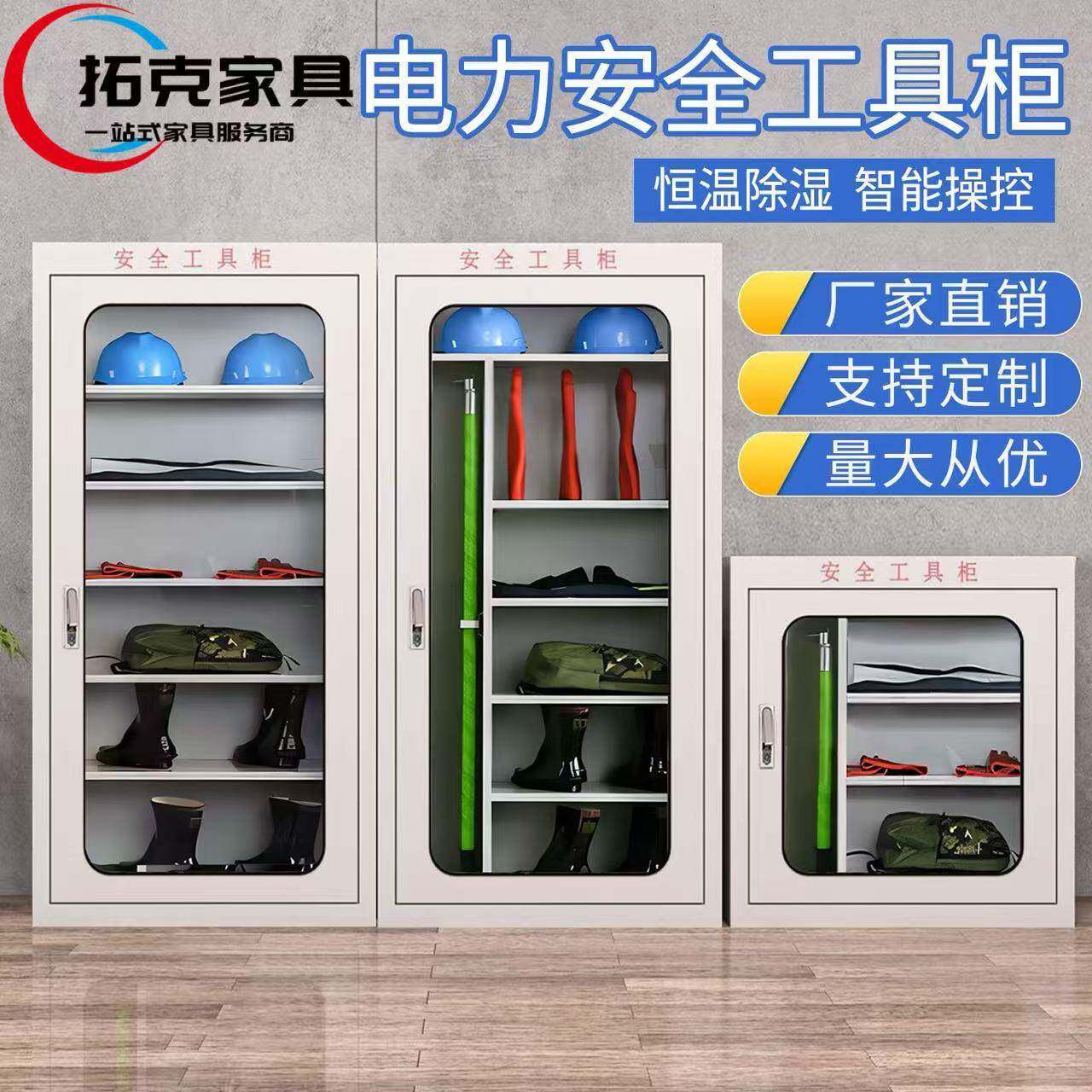 电力安全工具柜配电房绝缘智能除湿柜工器具箱接地线安全帽带锁