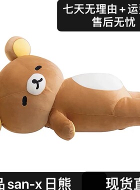日本san-x正版轻松熊肥宅LM号毛绒躺公仔抱枕胖嘟嘟超柔软玩偶睡