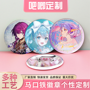 订做吧唧动漫周边谷子二次元别针胸针定制马口铁徽章圆形异形DIY