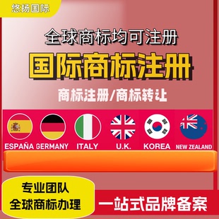 海外商标注册英国日本法国欧盟商标购买出售国际亚马逊品牌申请