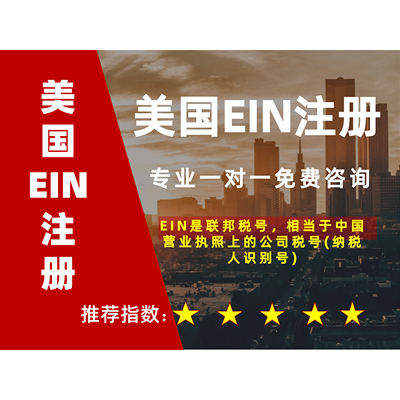 美国EIN注册SS-4表格官方IRS提交代办EIN申请确认函办理Strip税号