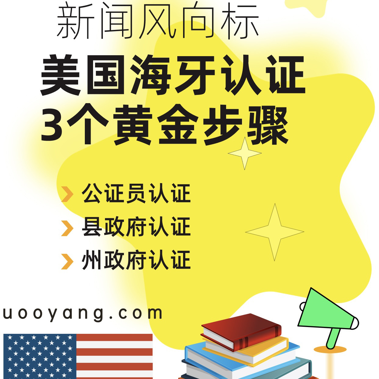 美国护照授权书留学生学历学位