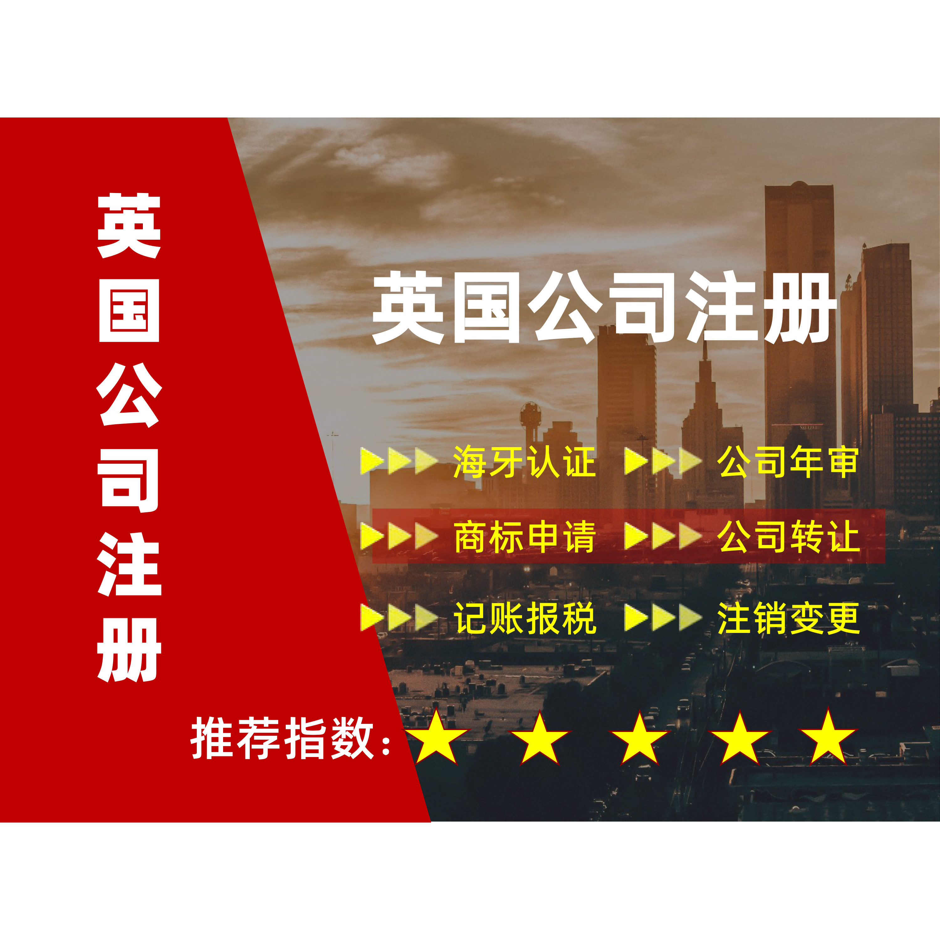 英国公司注册年审报代办银行开户