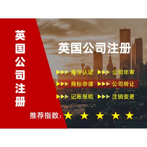 英国公司注册年审报代办银行开户