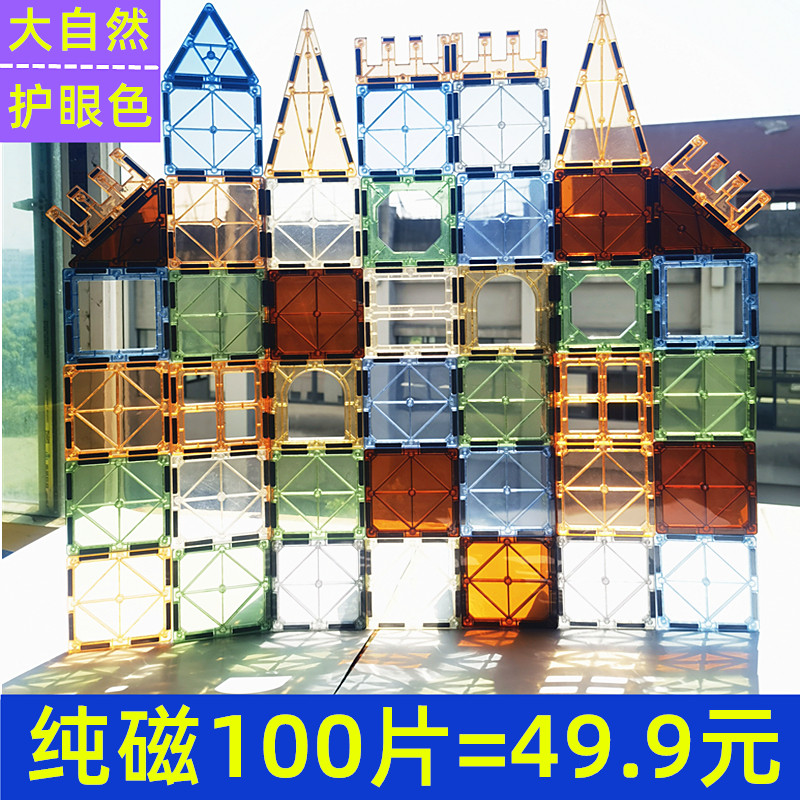 彩窗磁力片电动轨道车积木大自然色磁力片彩色摩天轮益智拼搭玩具