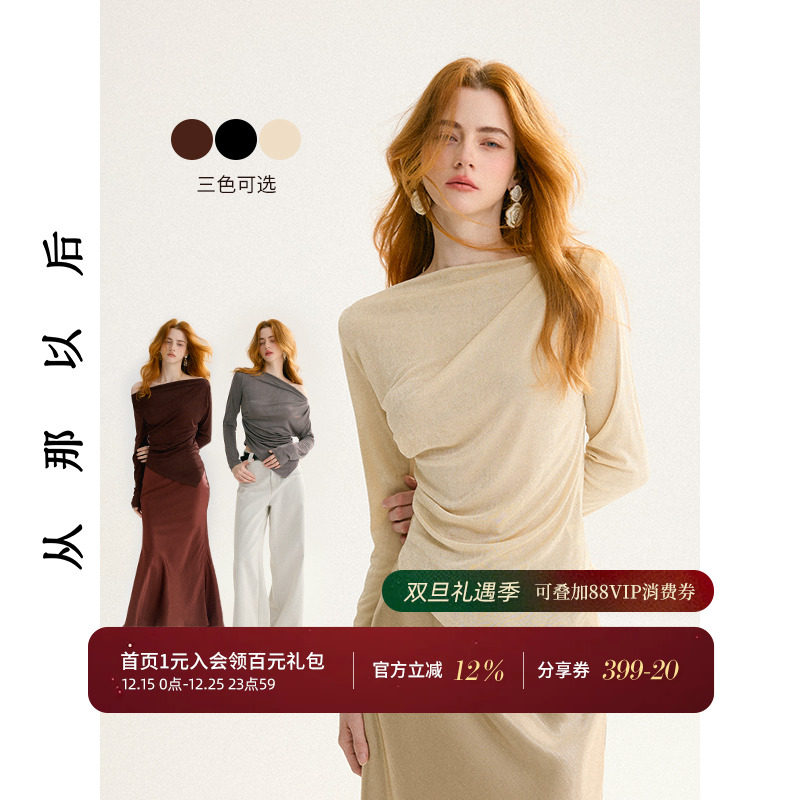 从那以后法式风针织衫白色上衣设计感长袖内搭一字肩打底衫女秋季