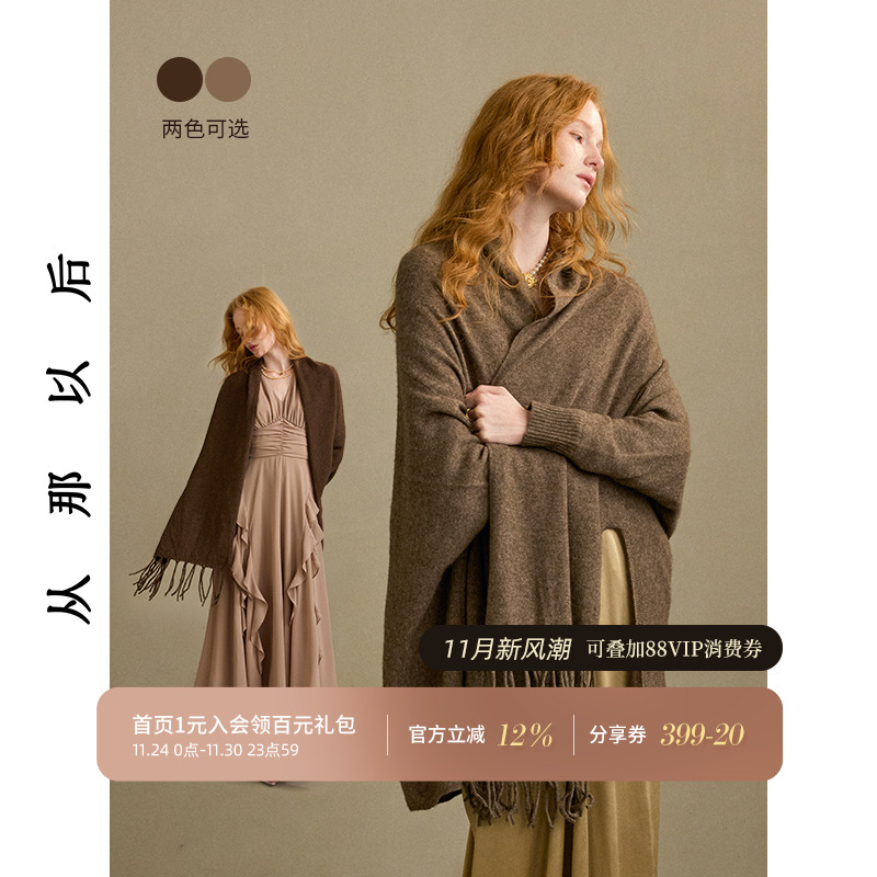 从那以后法式复古长款披肩配连衣裙针织外搭百搭高级感外套女秋季