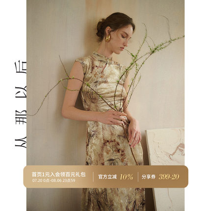 从那以后丝绒改良旗袍裙复古国风新中式连衣裙无袖碎花长裙女秋冬