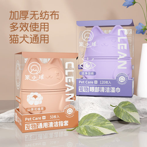 笨小球宠物清洁指套口腔牙刷洁齿泪痕湿巾眼部耳朵下巴清洁异味
