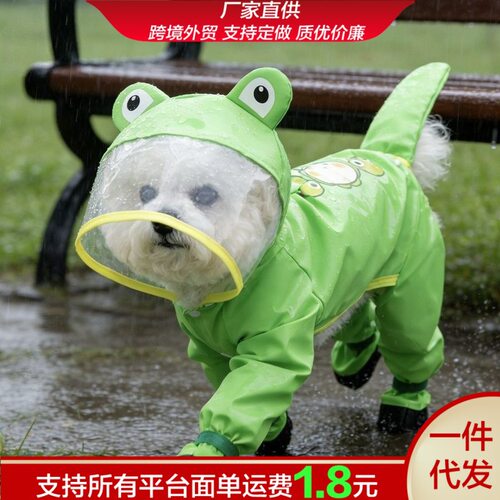小狗宠物雨衣青蛙牵引连脚狗狗雨衣全身狗狗防雨衣服宠物服饰防脏