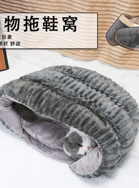 跨境热卖拖鞋窝封闭式保暖猫窝加厚狗狗巨厚保暖窝四季通用猫房子