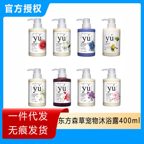 yu东方森草猫狗沐浴露杀菌除臭宠物泡沫护理香波洗浴用品台湾