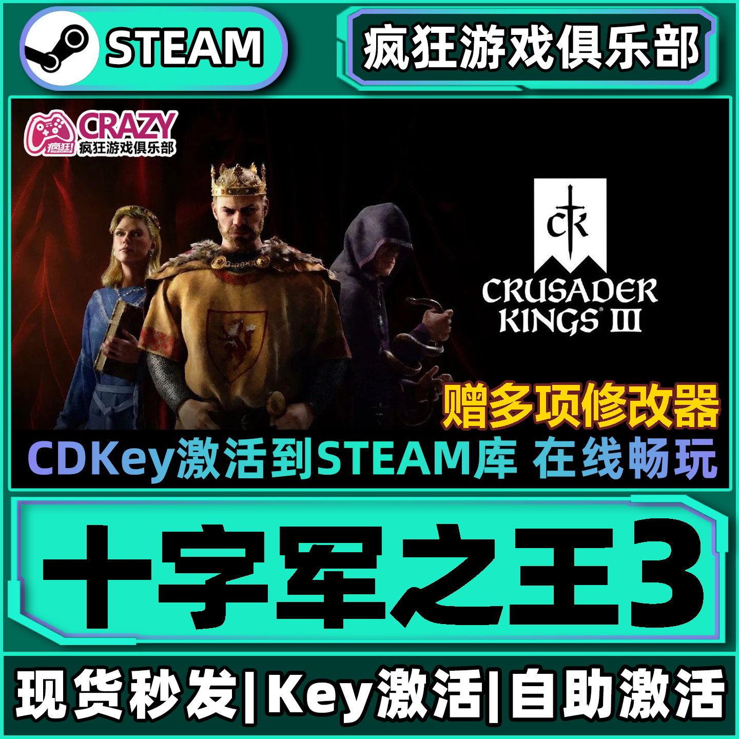 十字军之王3激活码CDKey入库ck3