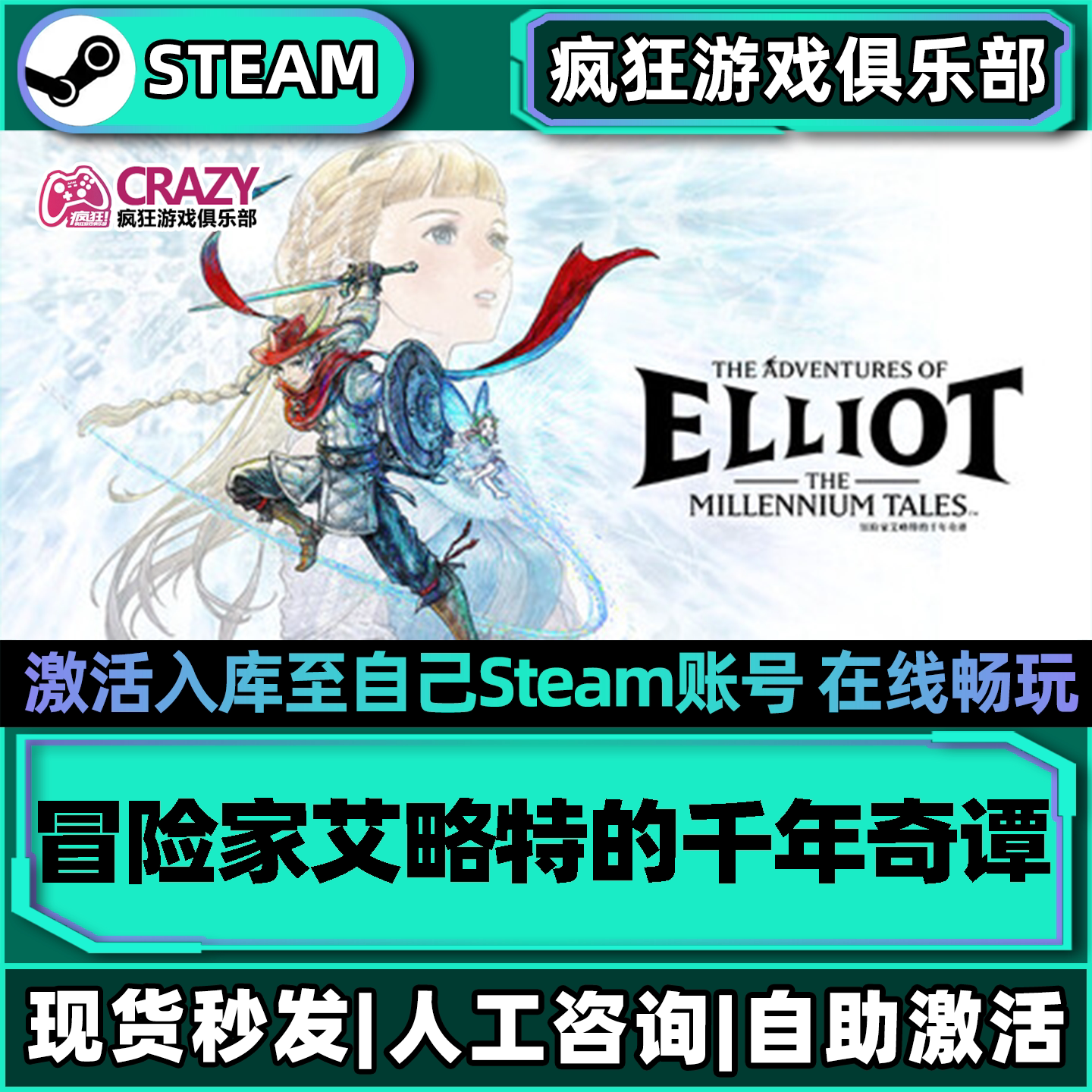 冒险艾略特的千年奇谭Steam游戏