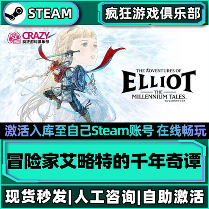 冒险家艾略特的千年奇谭Steam激活入库自己号全球区 全DLC游戏PC