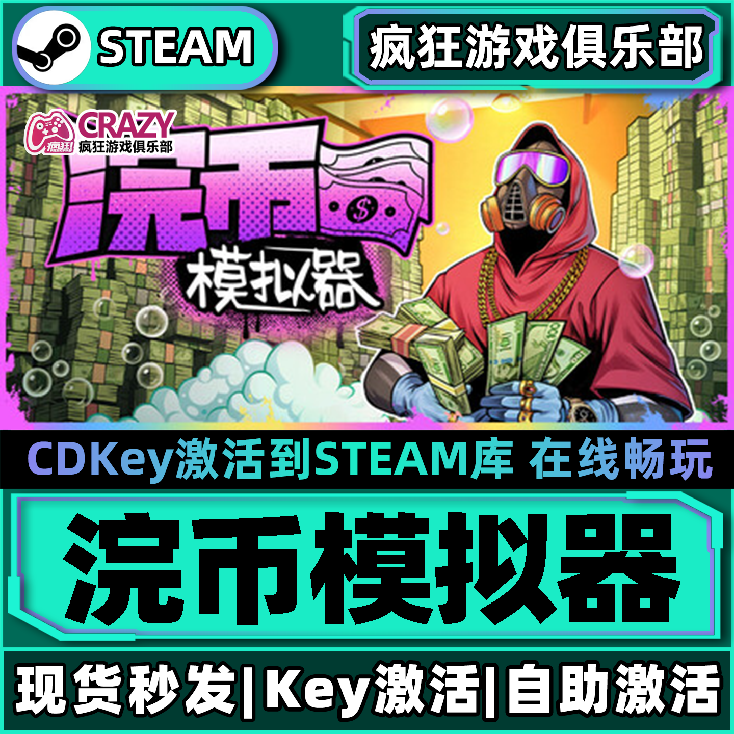 Steam正版浣币模拟器 全DLC激活码CDK入库Cash Cleaner Simulator,电玩/配件/游戏/攻略,STEAM,淘宝优惠券,粉丝福利购,淘宝优惠卷
