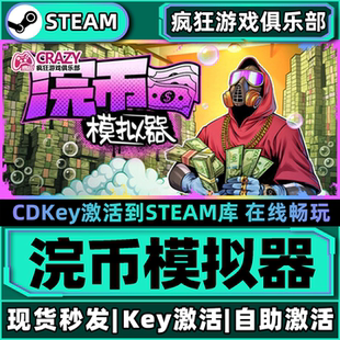 Steam正版浣币模拟器 全DLC激活码CDK入库Cash Cleaner Simulator