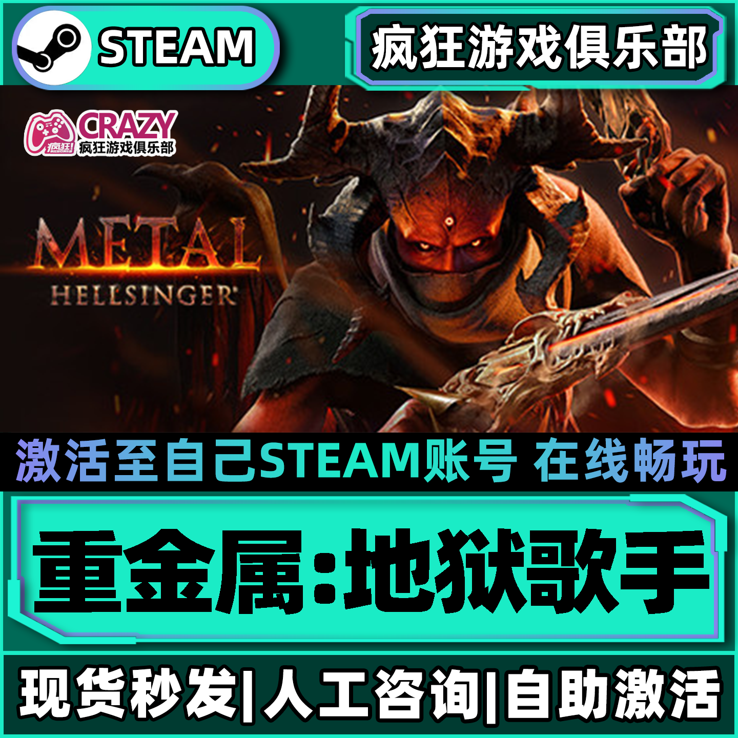 重金属地狱歌手Steam激活自己库里Metal:Hellsinger全DLC电脑游戏