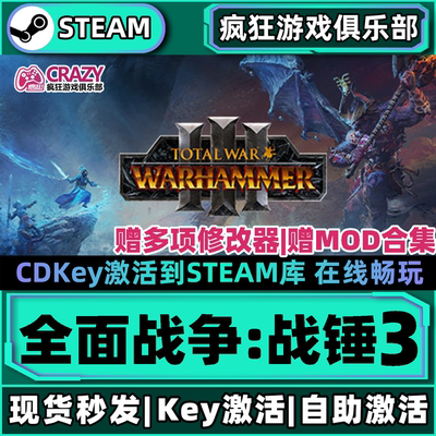 Steam正版全面战争战锤3激活码