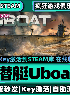 Steam正版潜艇Uboat 激活码CDKey入库UBOAT 全DLC潜水艇模拟游戏