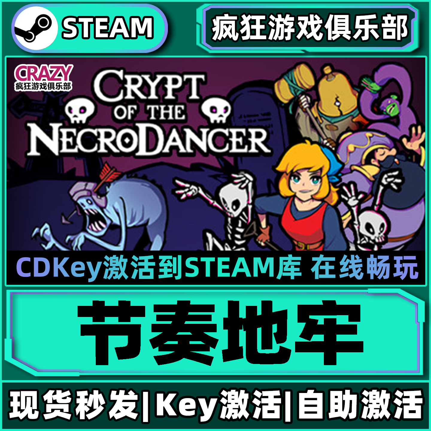Steam正版节奏地牢激活码全DLC