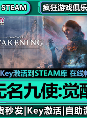 Steam正版无名九使:觉醒 全DLC激活码入库 Unknown 9 Awakening