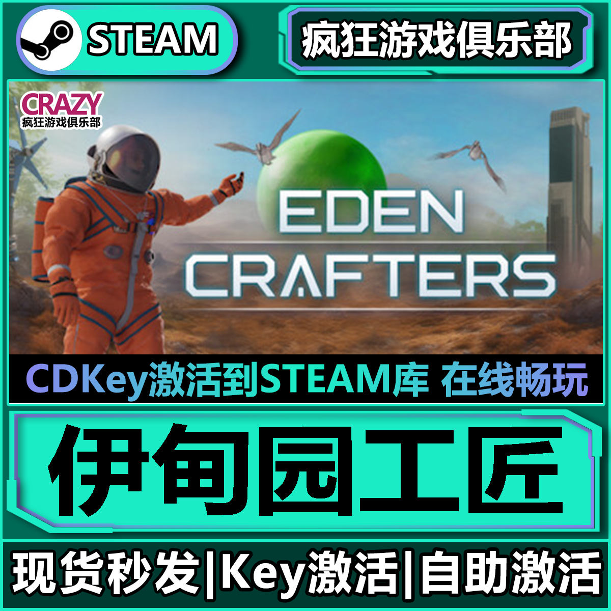 steam伊甸园工匠EdenCrafters