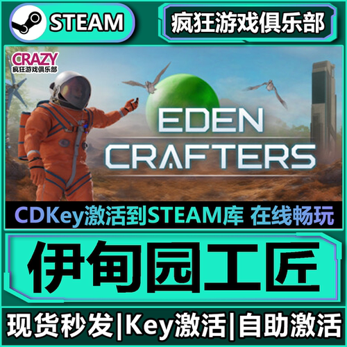 steam伊甸园工匠EdenCrafters