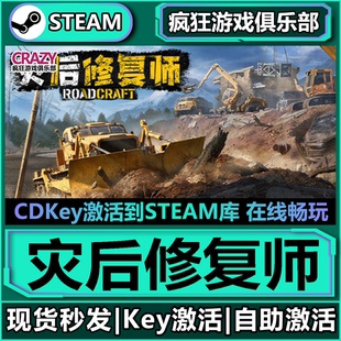 Steam正版灾后修复师 激活码CDKey入库 RoadCraft 全DLC模拟游戏