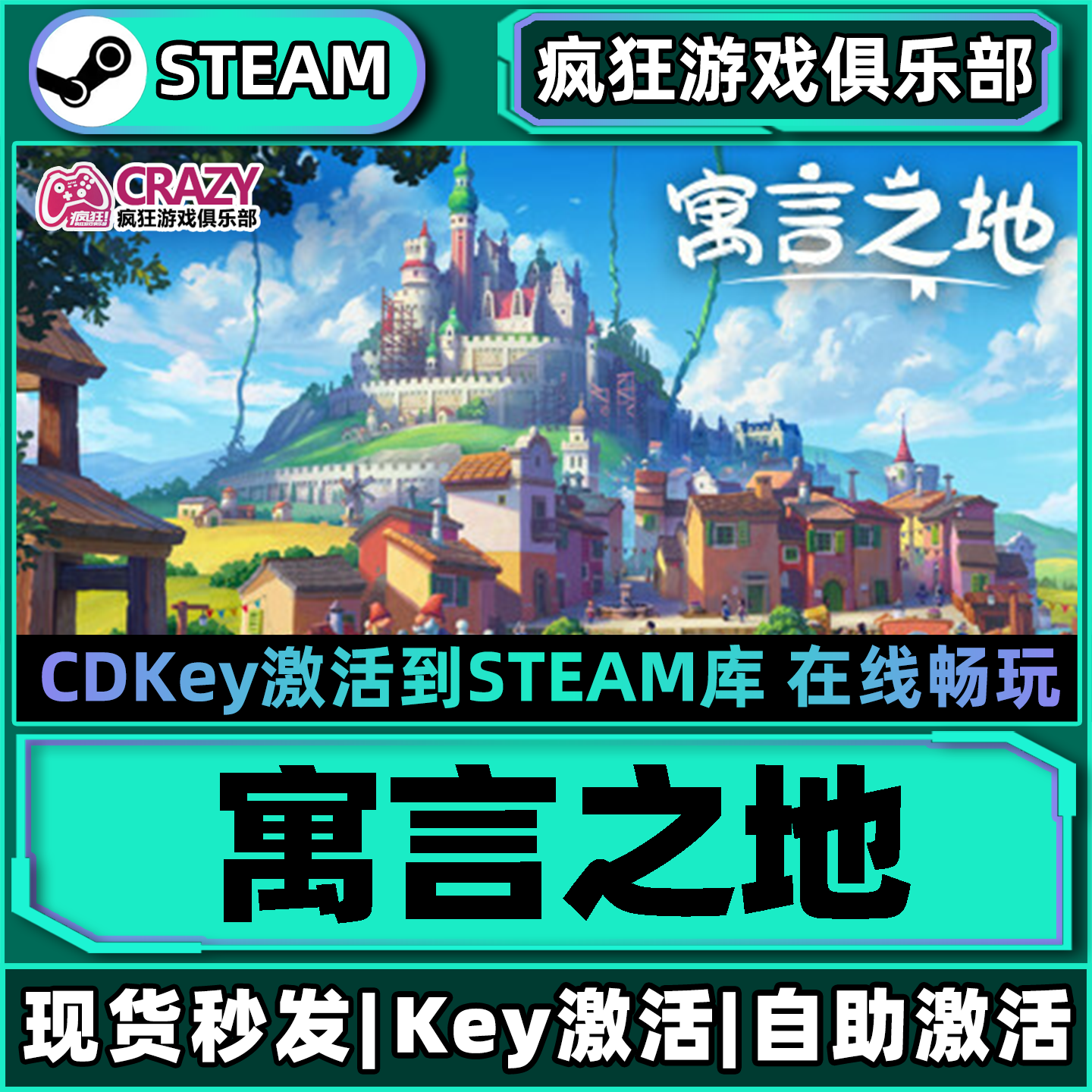Steam正版寓言之地激活码CDKey