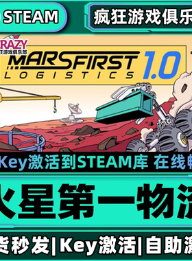 Steam正版火星第一物流 激活码CDK入库Mars First Logistics全DLC