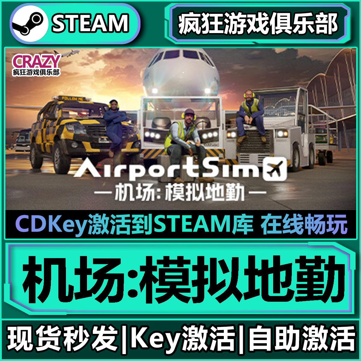 steam机场模拟地勤AirportSim