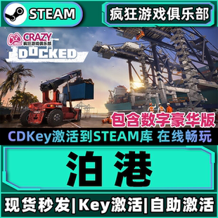 Steam正版泊港 激活码CDKey入库豪华版 Docked 全DLC单机模拟游戏
