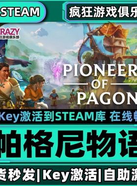 Steam正版帕格尼物语 全DLC激活码CDKey入库 Pioneers of Pagonia