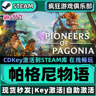 Steam正版帕格尼物语 全DLC激活码CDKey入库 Pioneers of Pagonia